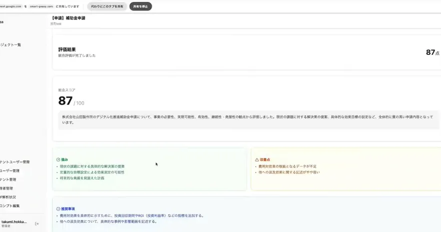 Ork 行政審査の自動採点結果画面。総合スコアと、強み・改善点・提案事項が一次評価案として表示されている