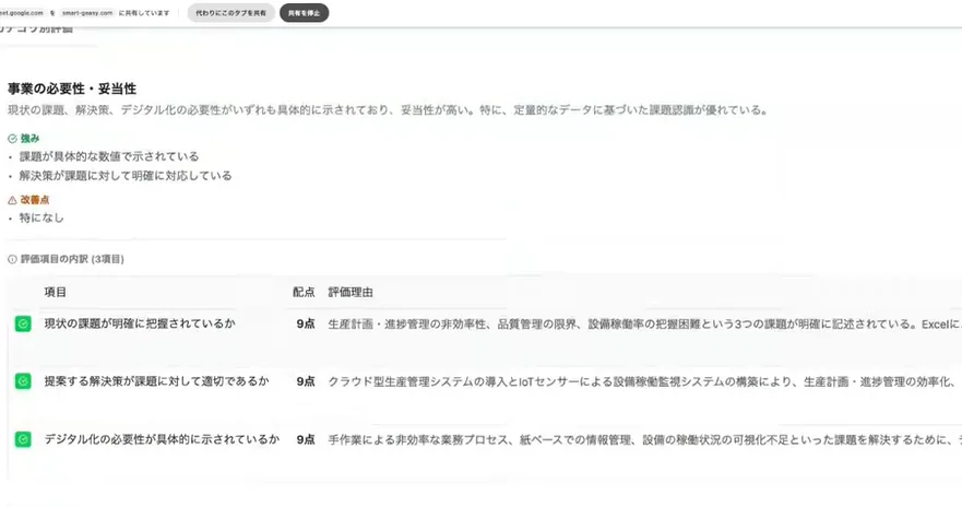 Ork 行政審査の根拠確認画面。項目ごとの配点と評価理由が並び、元資料の該当箇所と対照表示されている